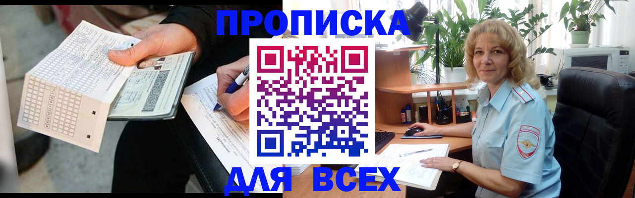 временная регистрация поиск в Абакане