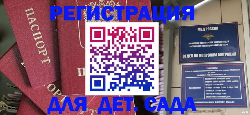 временная прописка в Абакане