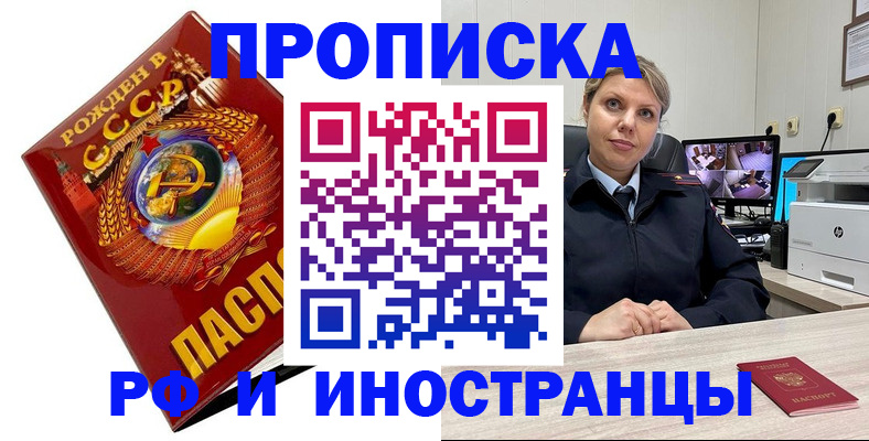 прописка штамп в Абакане