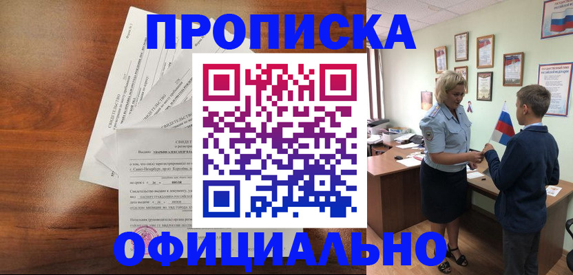прописка для работы в Абакане